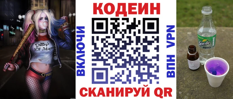 Кодеин напиток Lean (лин)  Заполярный 